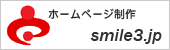 ホームページ制作　パソコンスマイル